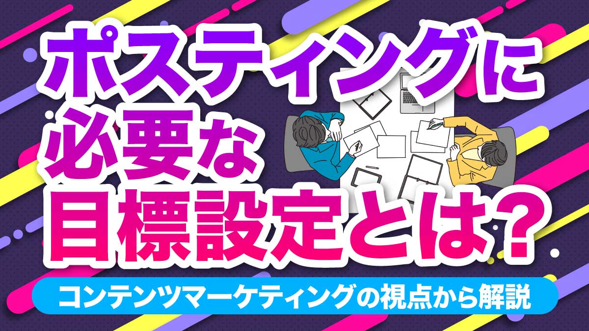 ゲストポスティングの定義と基本概念