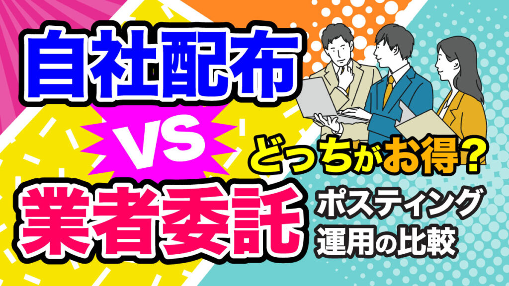 有料と無料のゲストポスティングの違い