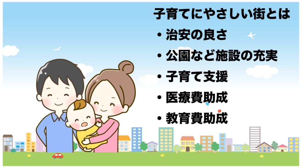 子育てにやさしい街とは・・・（ポスティングサービス東京営業所）